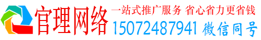 马龙官理如何百度推广